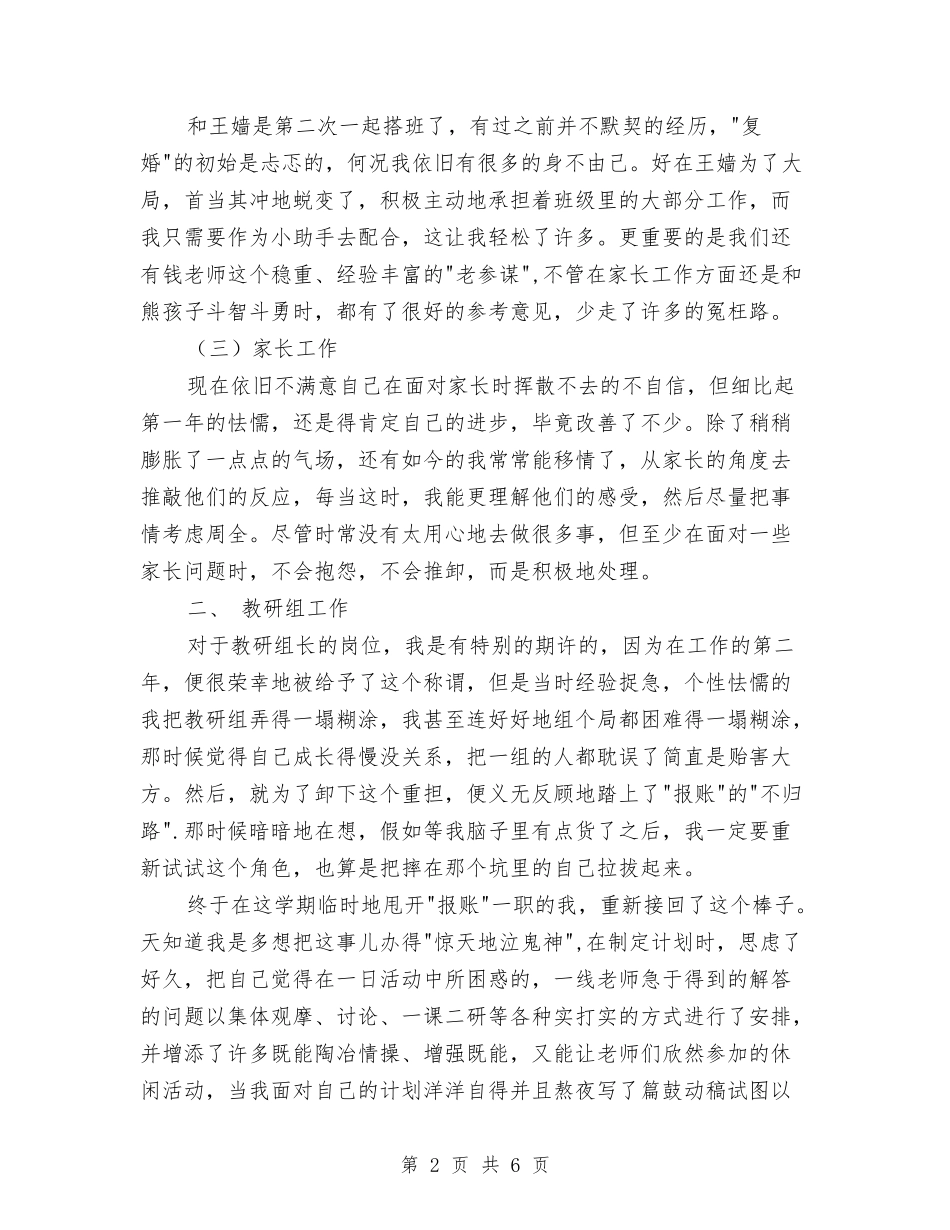 2024-2024学年第二学期幼儿园教师个人工作总结与2024-2024学年终第一学期幼儿园家长学校活动总结范文汇编_第2页