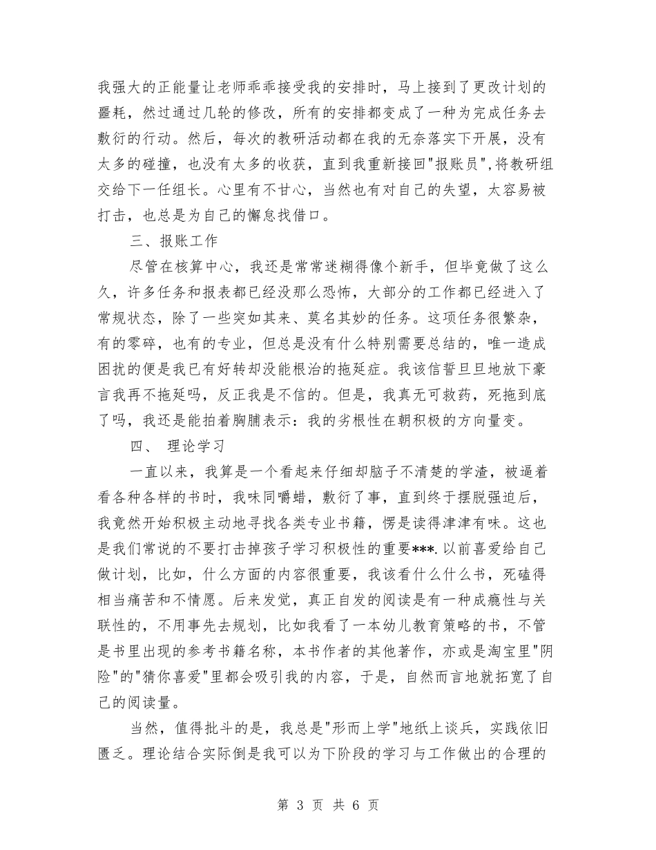 2024-2024学年第二学期幼儿园教师个人工作总结与2024-2024学年终第一学期幼儿园家长学校活动总结范文汇编_第3页