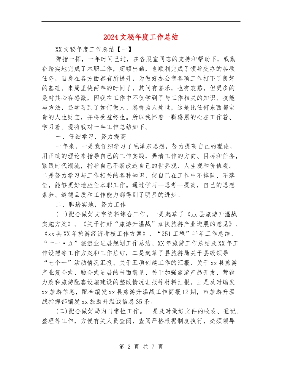 2024文秘年度工作总结_第2页