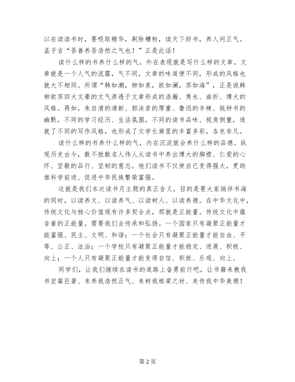 小学校长2024年秋读书月总结发言稿_第2页