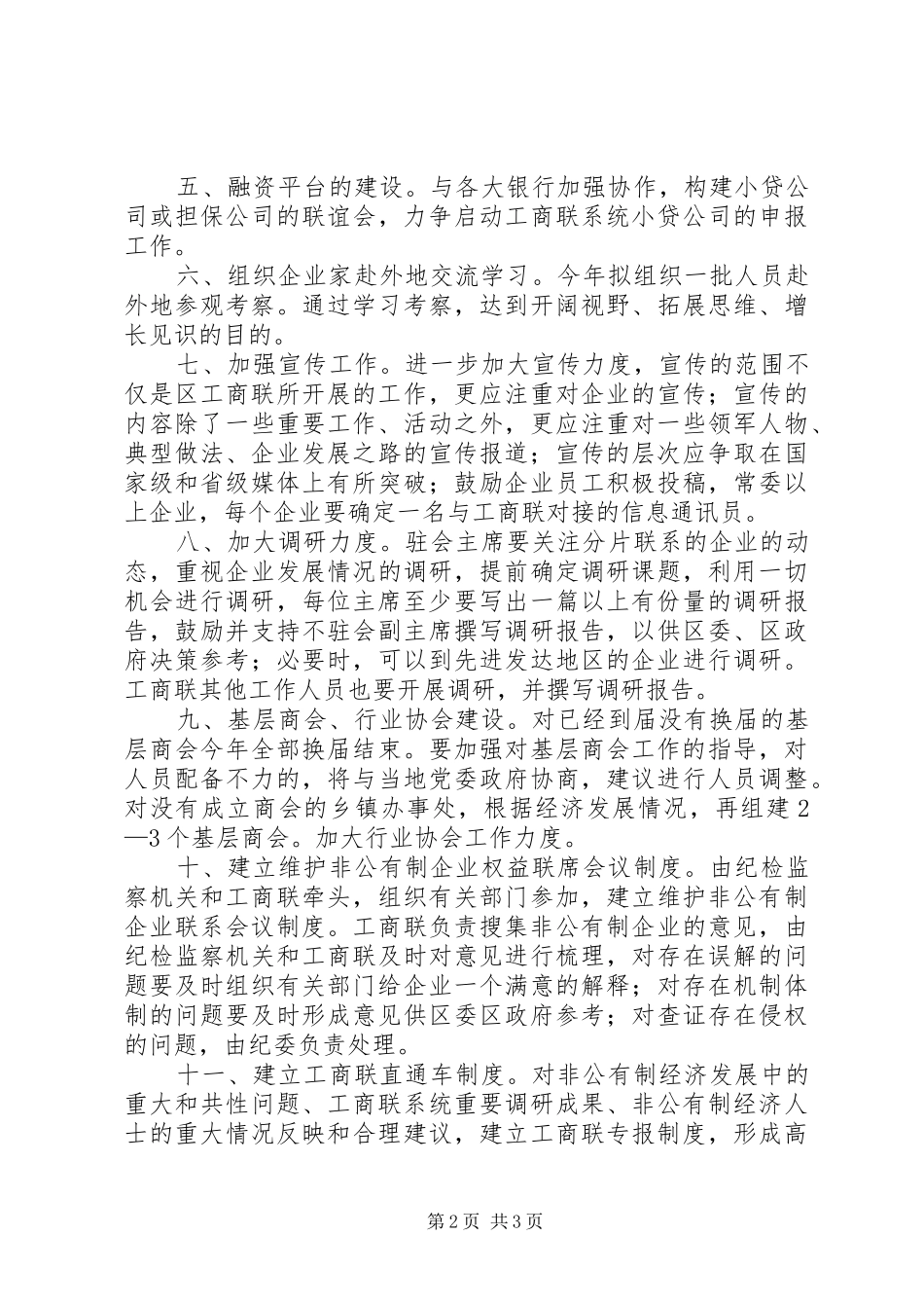 工商联务实和创新工作计划_第2页