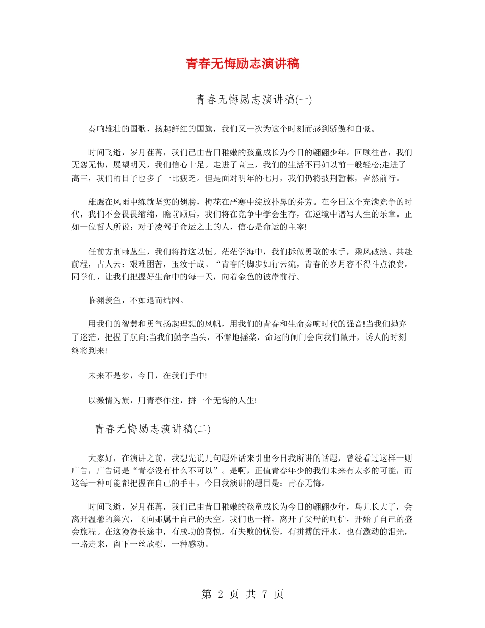 青春无悔励志演讲稿_第2页