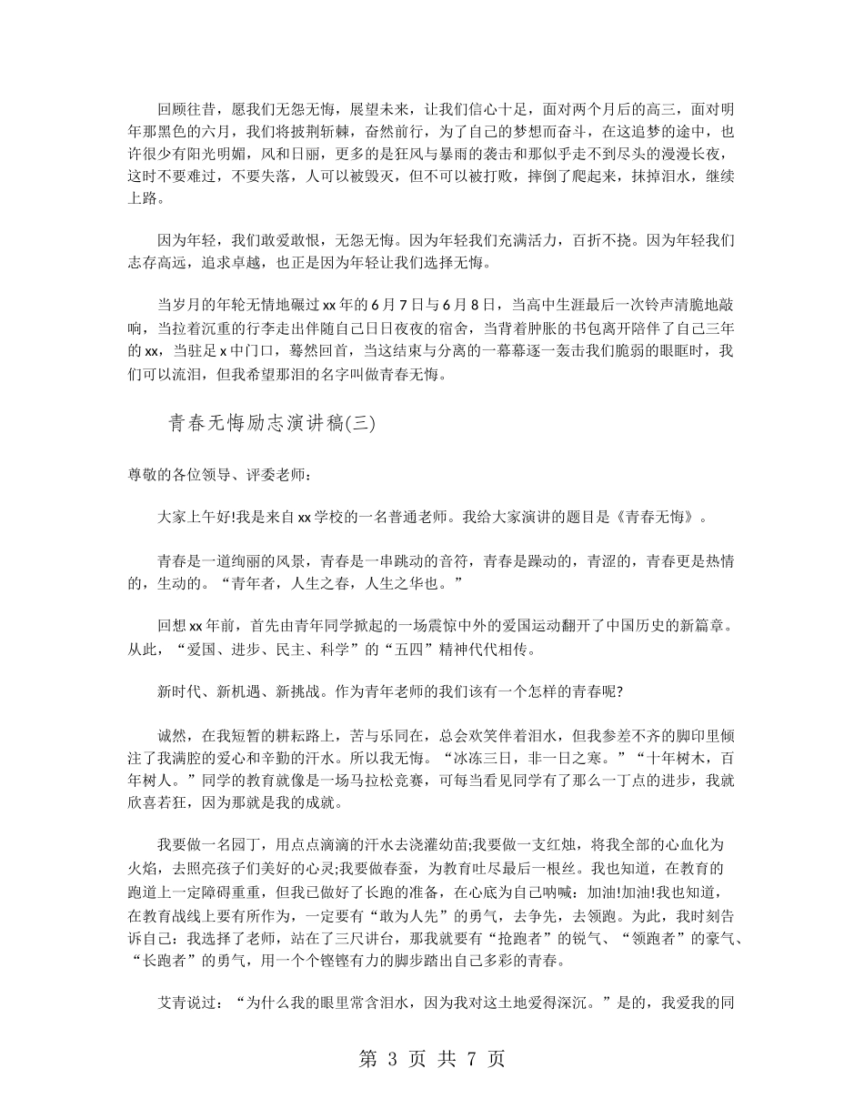 青春无悔励志演讲稿_第3页