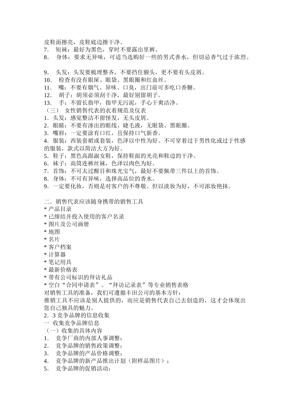 消瘦代表的职责_第2页