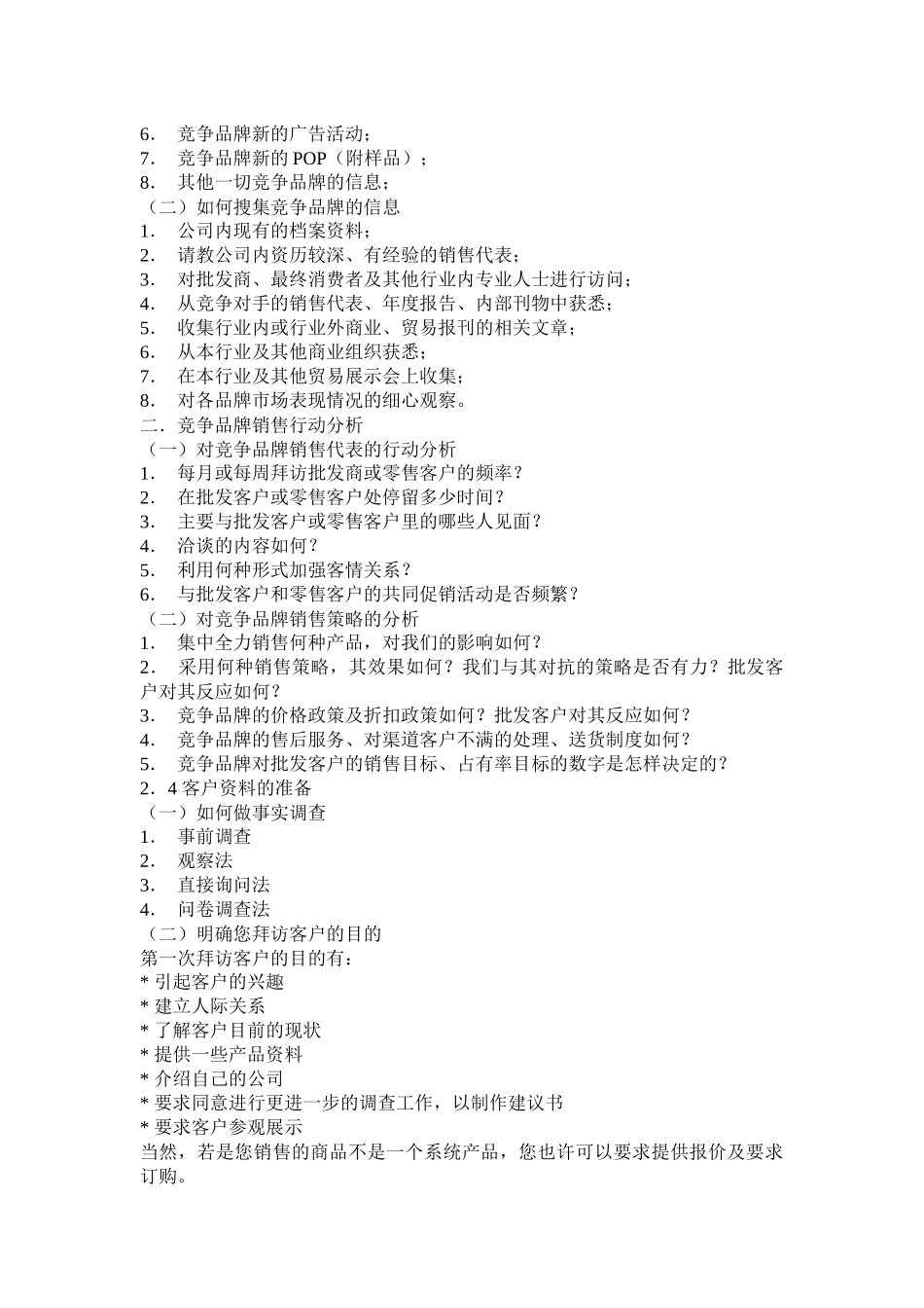 消瘦代表的职责_第3页