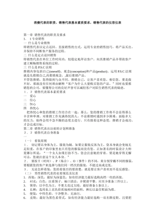 消瘦代表的职责