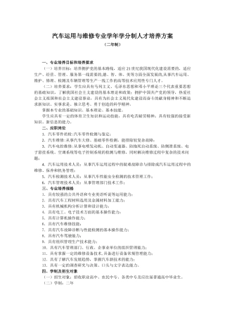 汽车运用与维修专业学年学分制人才培养方案