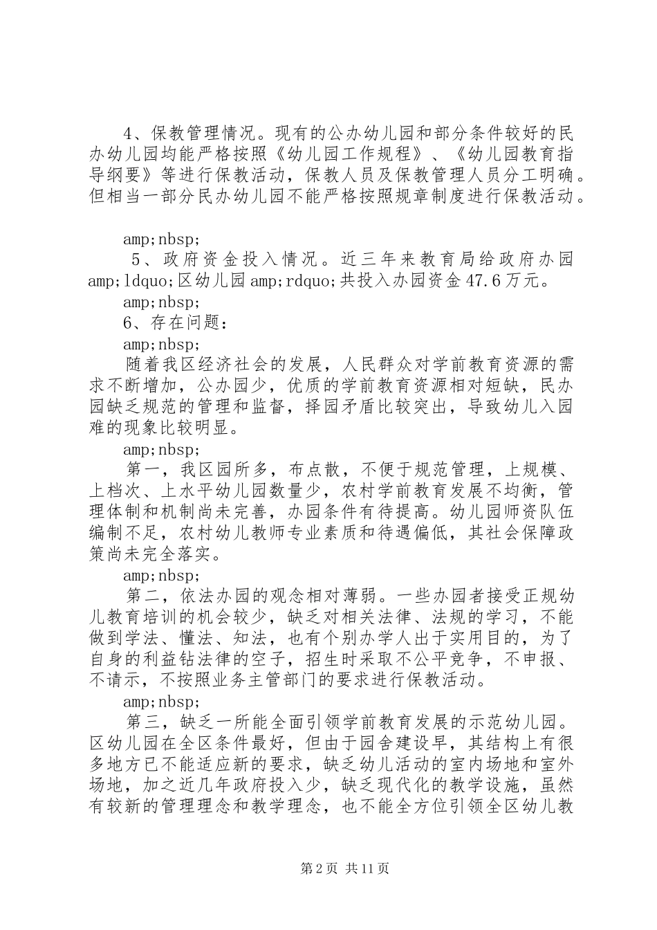 教育局XX年工作计划（八）_第2页