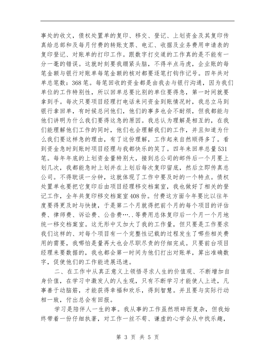 2024年财务会计工作总结2_第3页