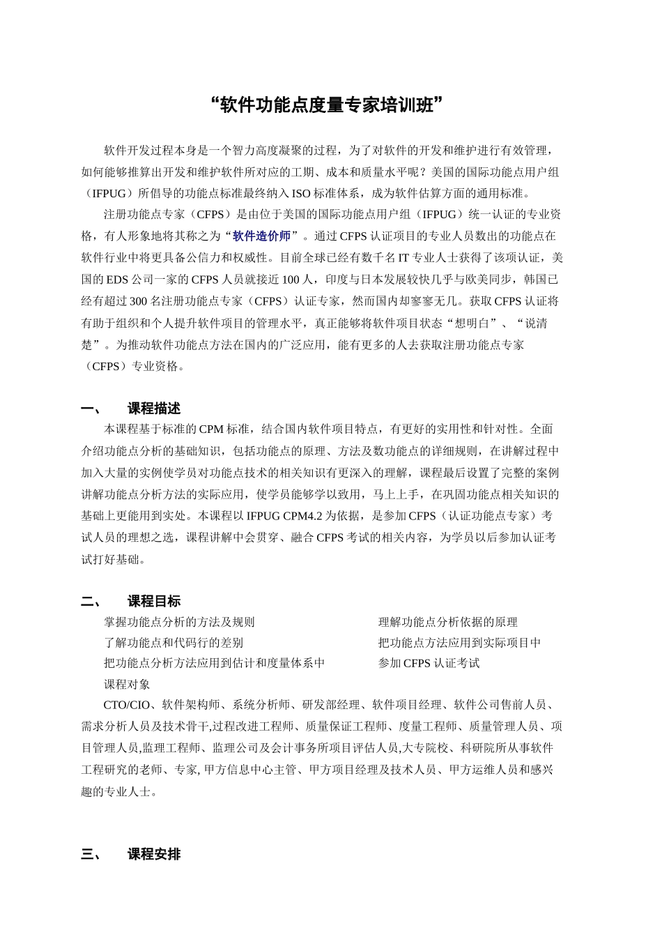 软件功能点度量专家培训班_第1页