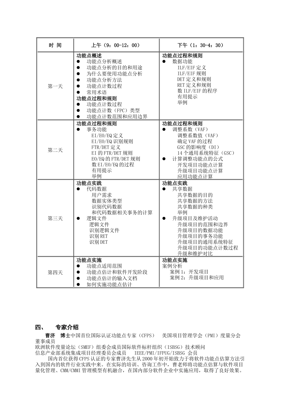 软件功能点度量专家培训班_第2页