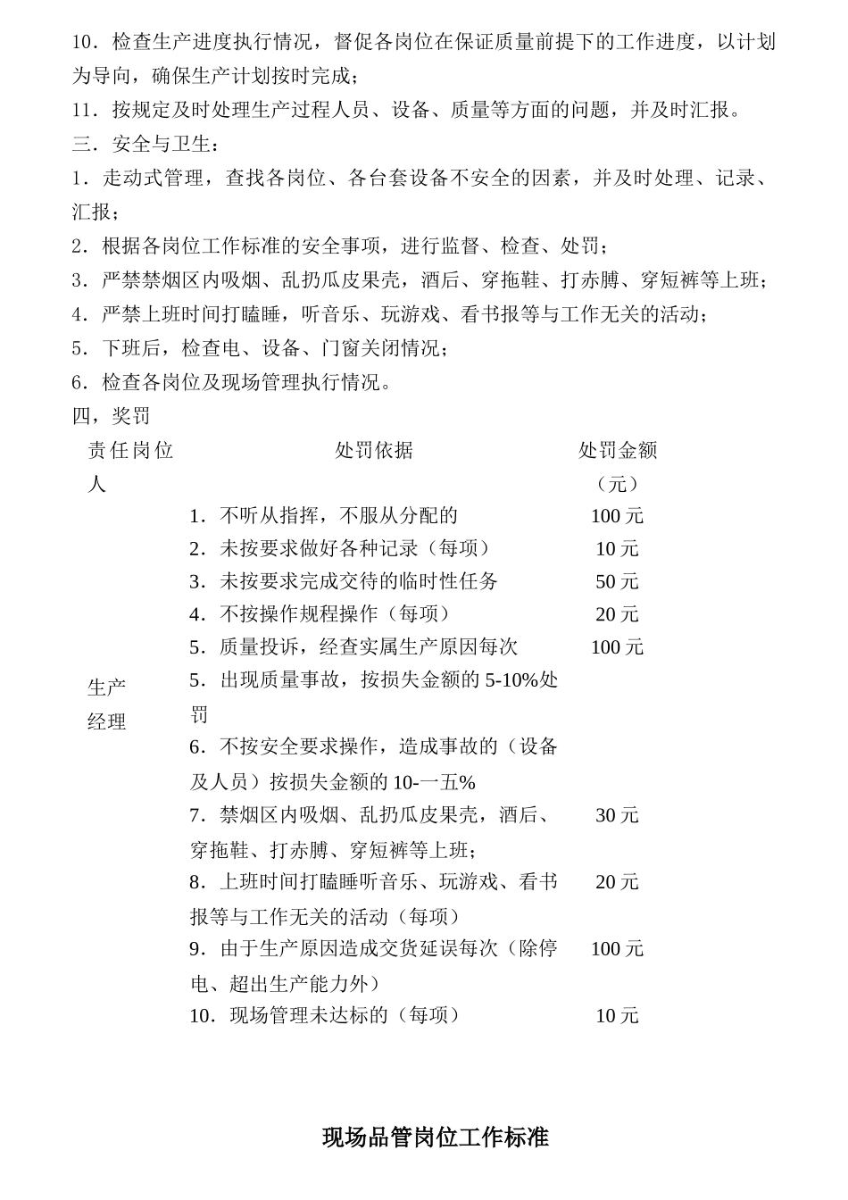 某有限公司生产、品管、仓管岗位工作标准_第2页