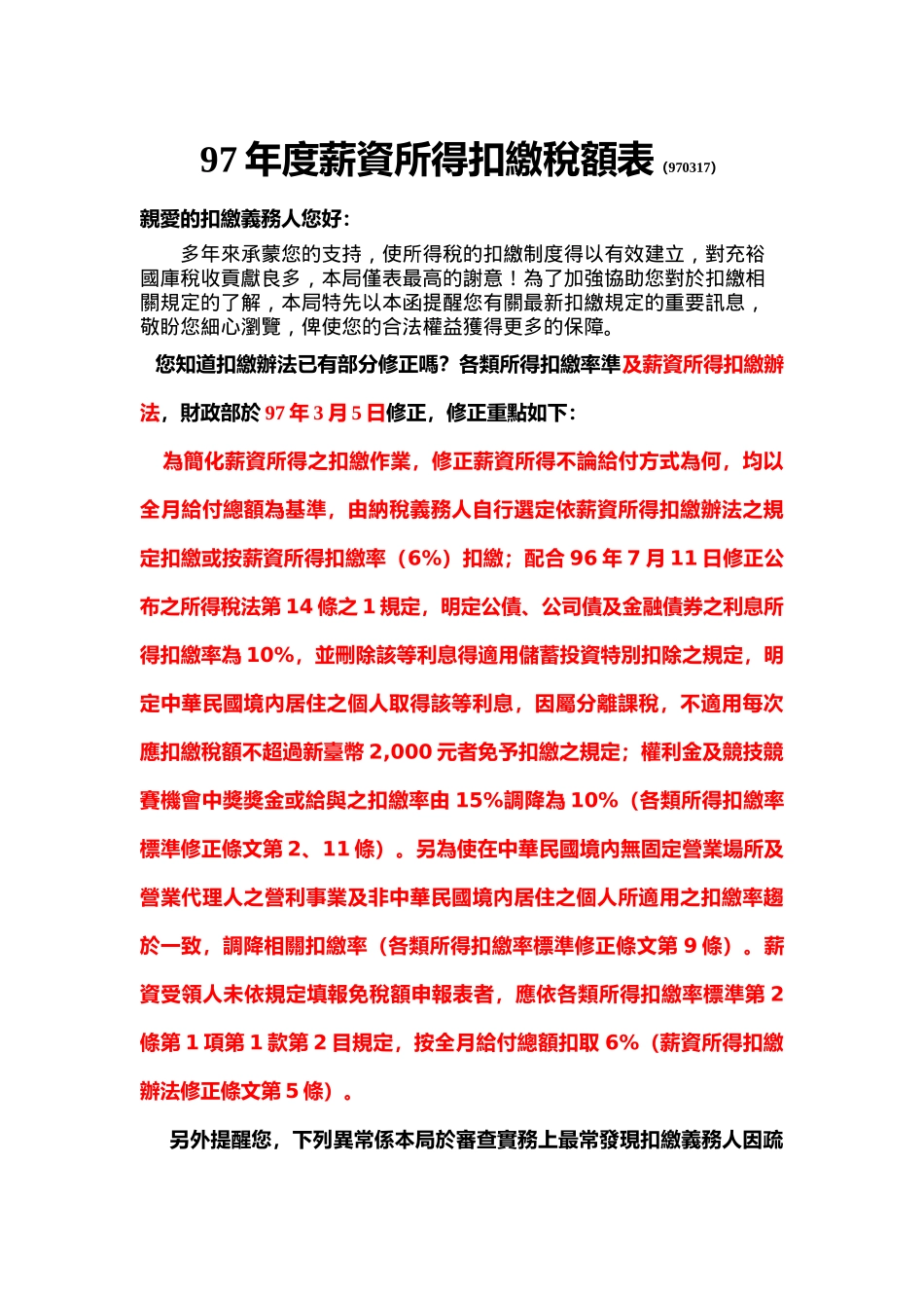 薪资所得扣缴税额办法_第1页