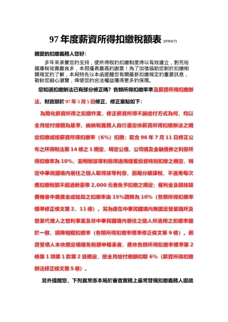 薪资所得扣缴税额办法