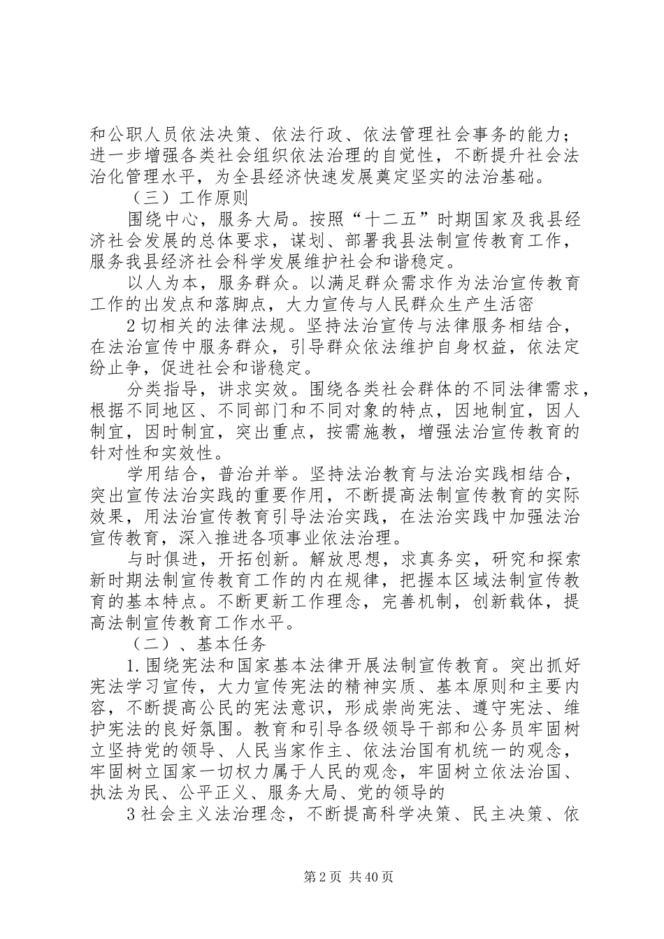 关于在公民中开展法制宣传教育和依法治县工作的第六个五年规划_第2页