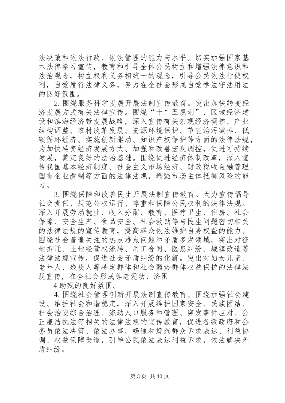 关于在公民中开展法制宣传教育和依法治县工作的第六个五年规划_第3页