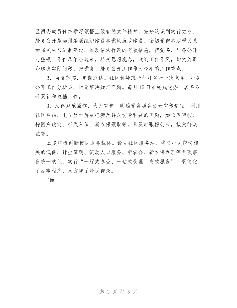 2024党风廉政工作计划与2024党风廉政工作计划1汇编_第2页