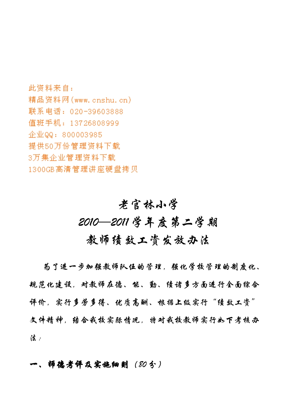 某某小学教师绩效工资发放办法_第1页