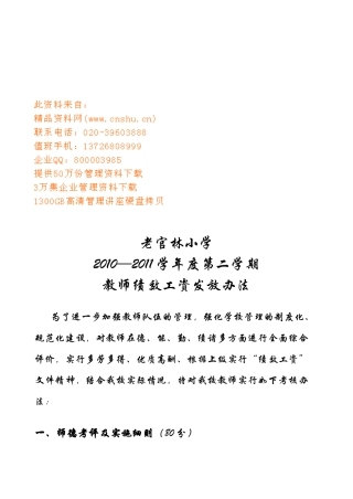 某某小学教师绩效工资发放办法