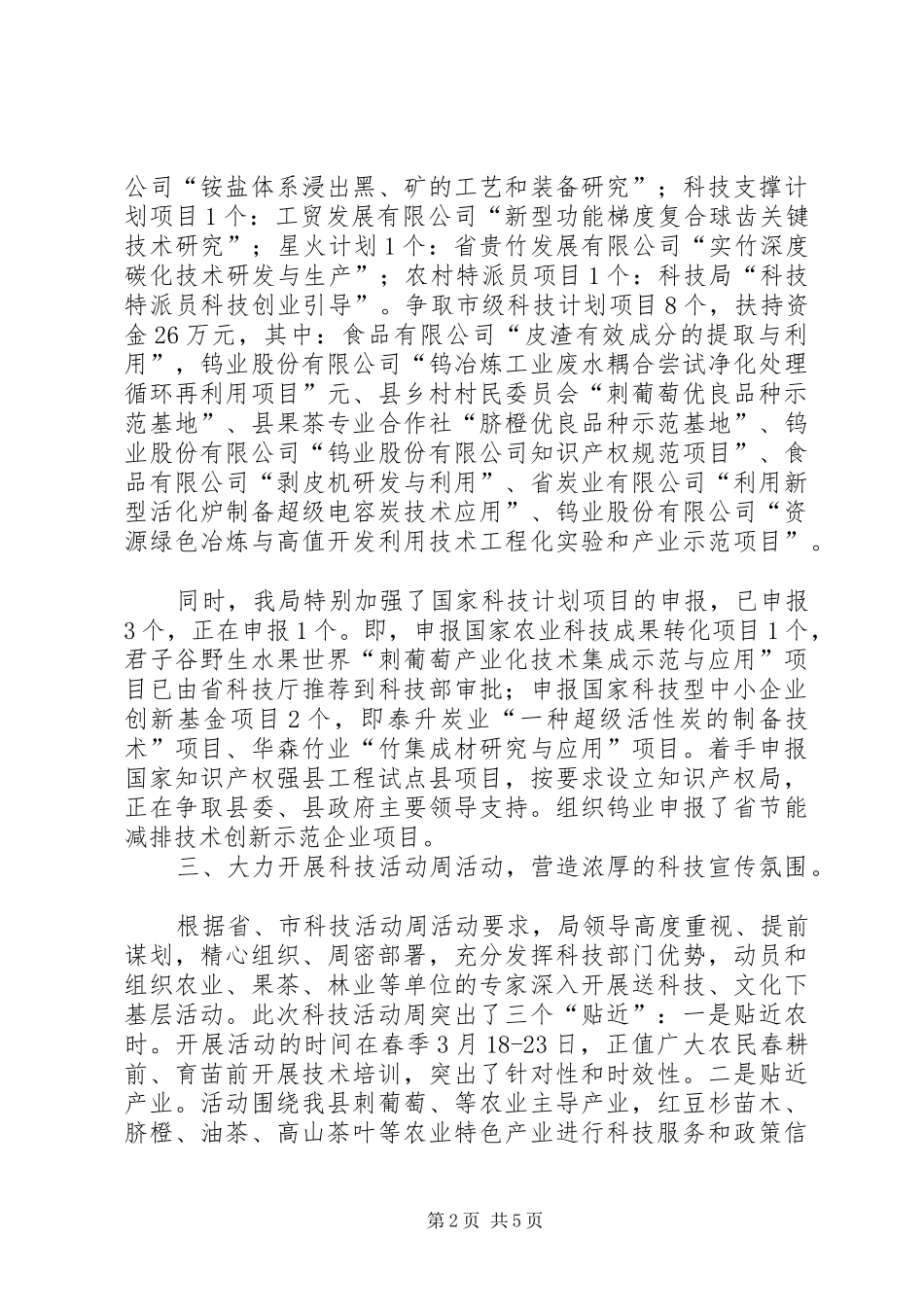 科技局半年工作总结及工作计划_第2页