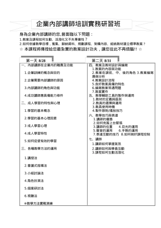 身为企业内部讲师的您