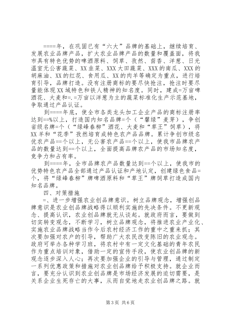 某实施农业品牌带动战略发展规划_第3页