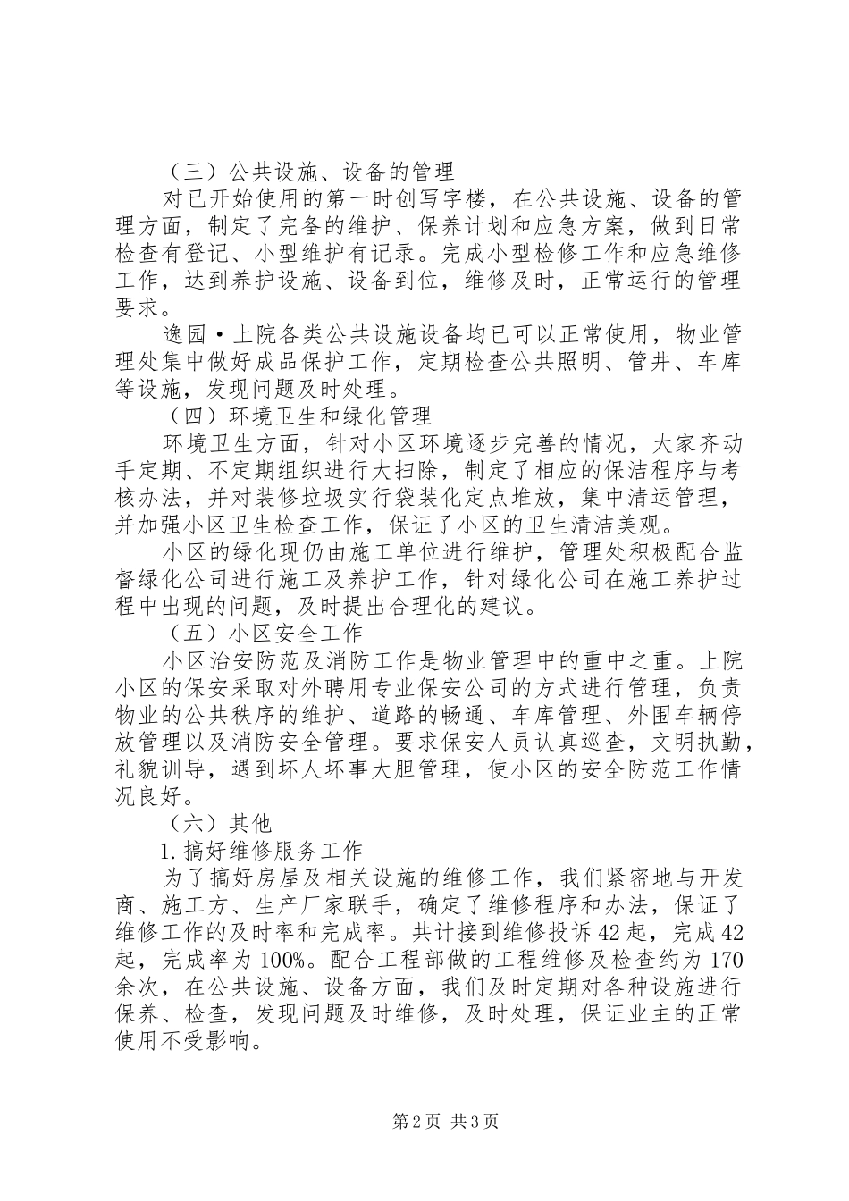 年终总结及年初计划范文_第2页