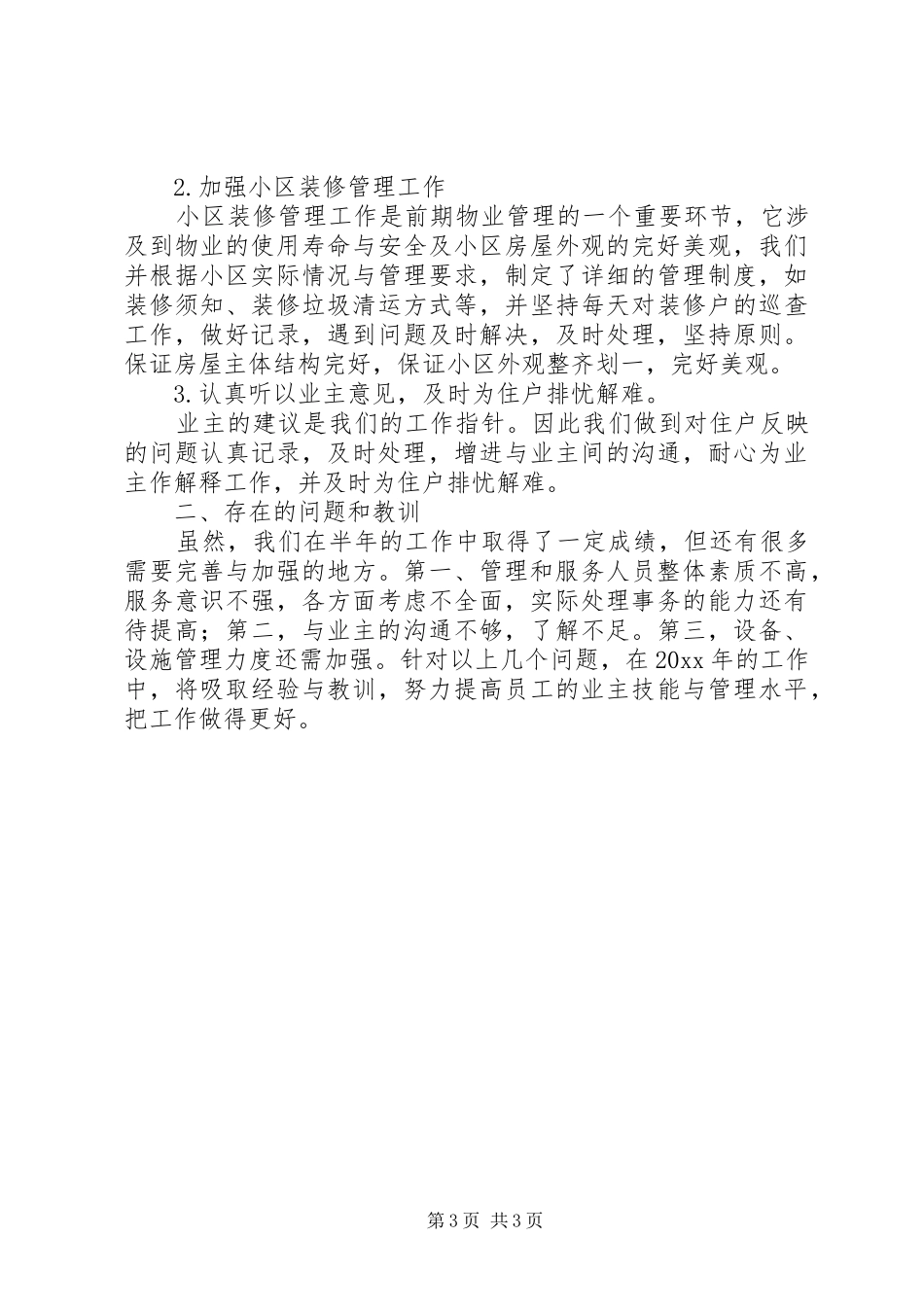 年终总结及年初计划范文_第3页