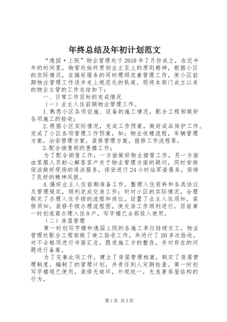 年终总结及年初计划范文