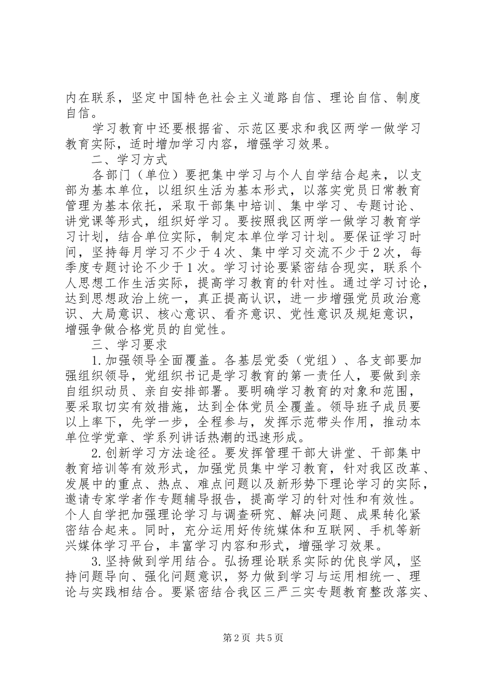 两学一做个人学习计划表格_第2页
