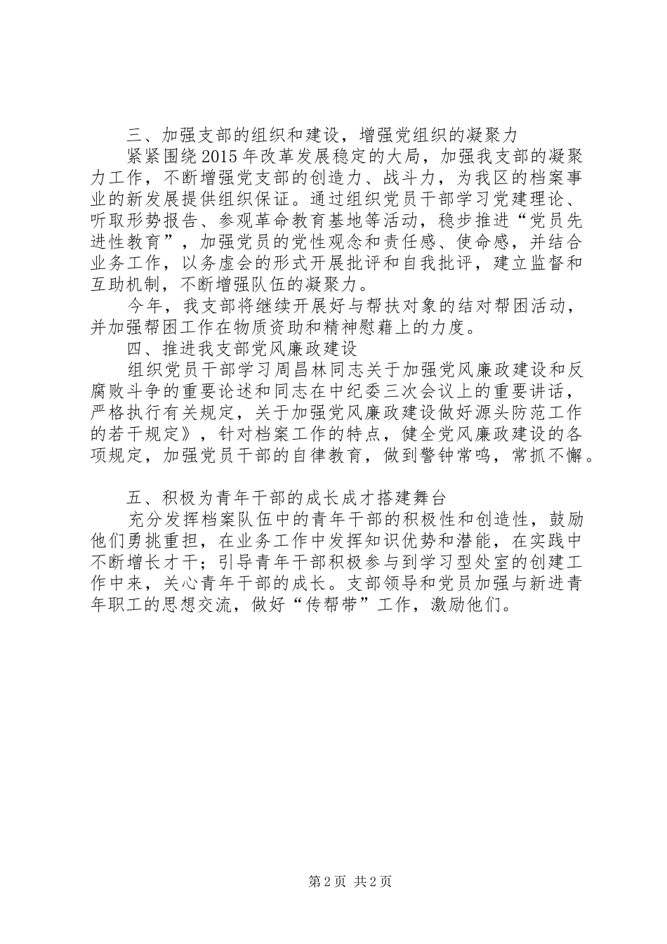 档案局党支部工作计划_第2页