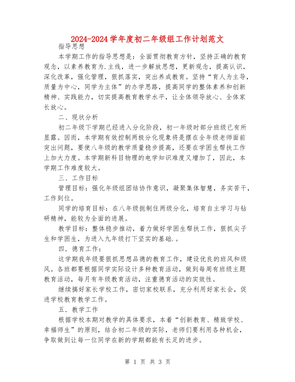 2024-2024学年度初二年级组工作计划范文_第1页