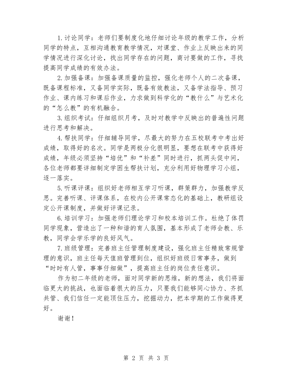 2024-2024学年度初二年级组工作计划范文_第2页