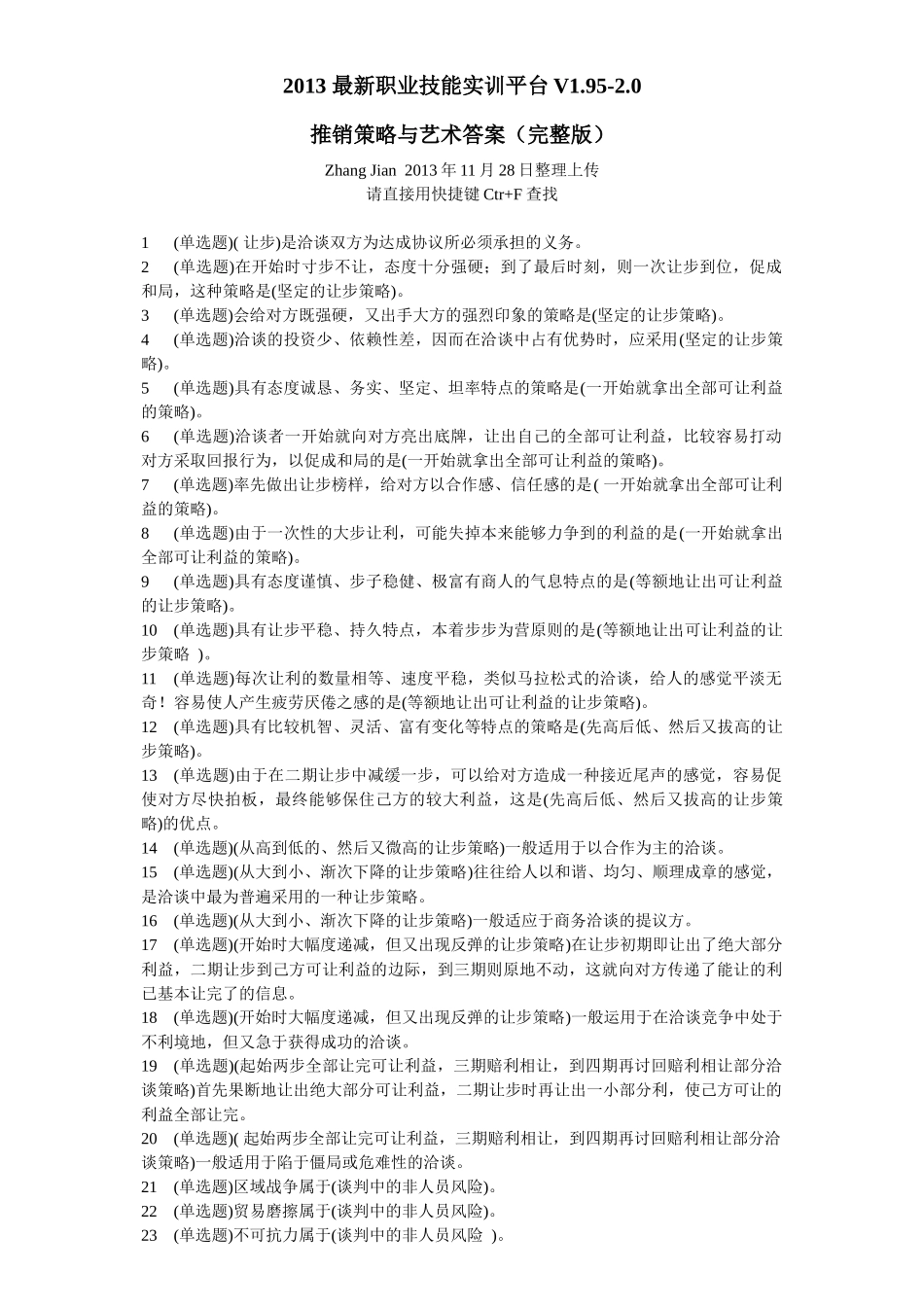 工商管理专科《推销策略与艺术》答案(完整版)_第1页