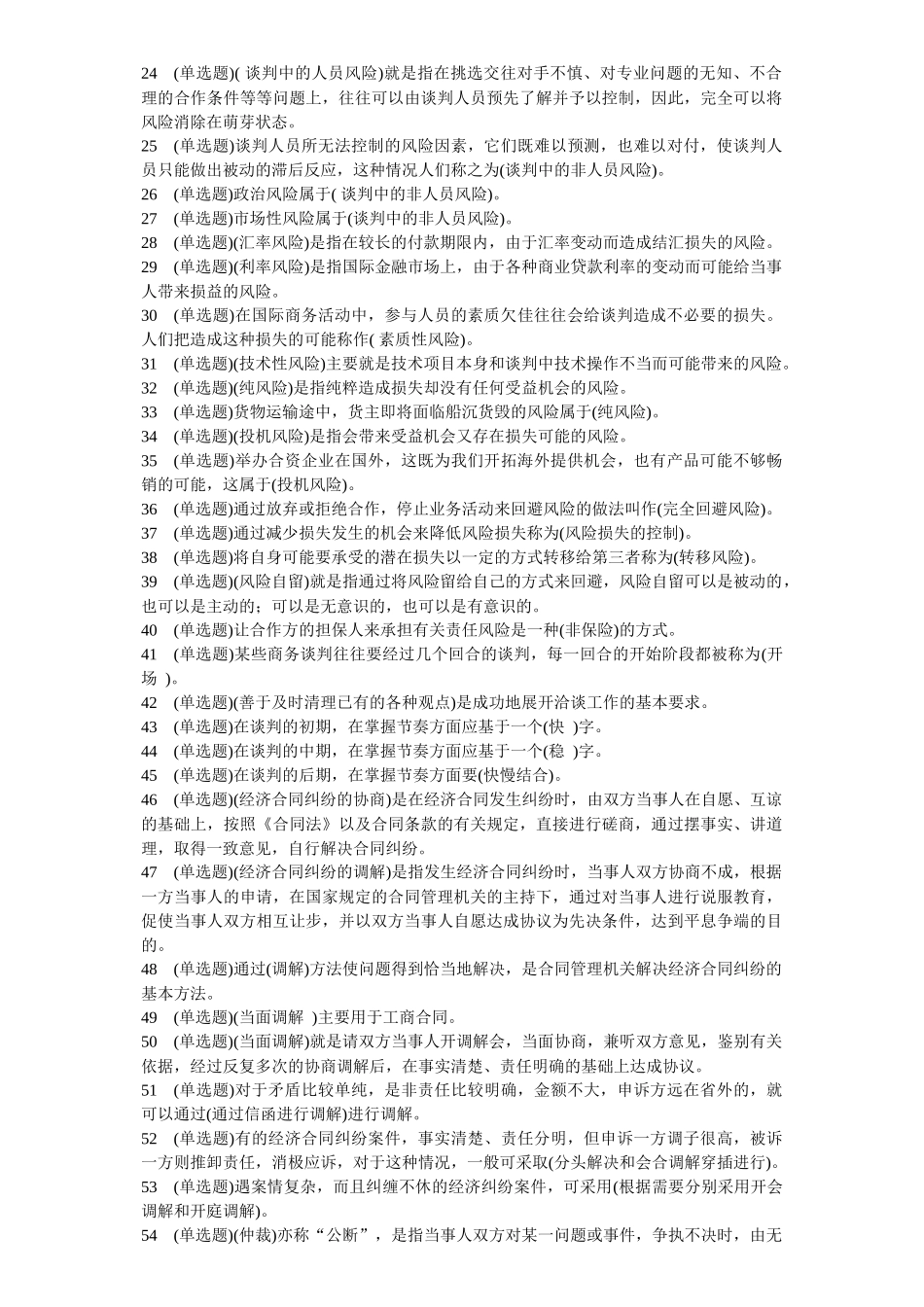 工商管理专科《推销策略与艺术》答案(完整版)_第2页