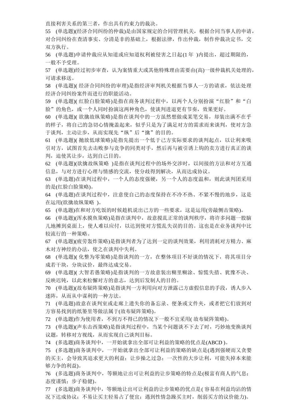 工商管理专科《推销策略与艺术》答案(完整版)_第3页