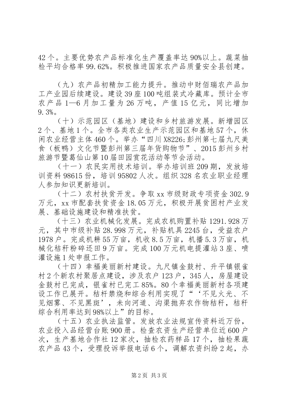 农村发展局上半年工作总结及下半年工作安排_第2页