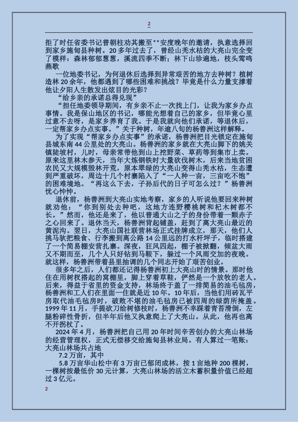 杨善洲同志生平简介和先进事迹材料_第2页
