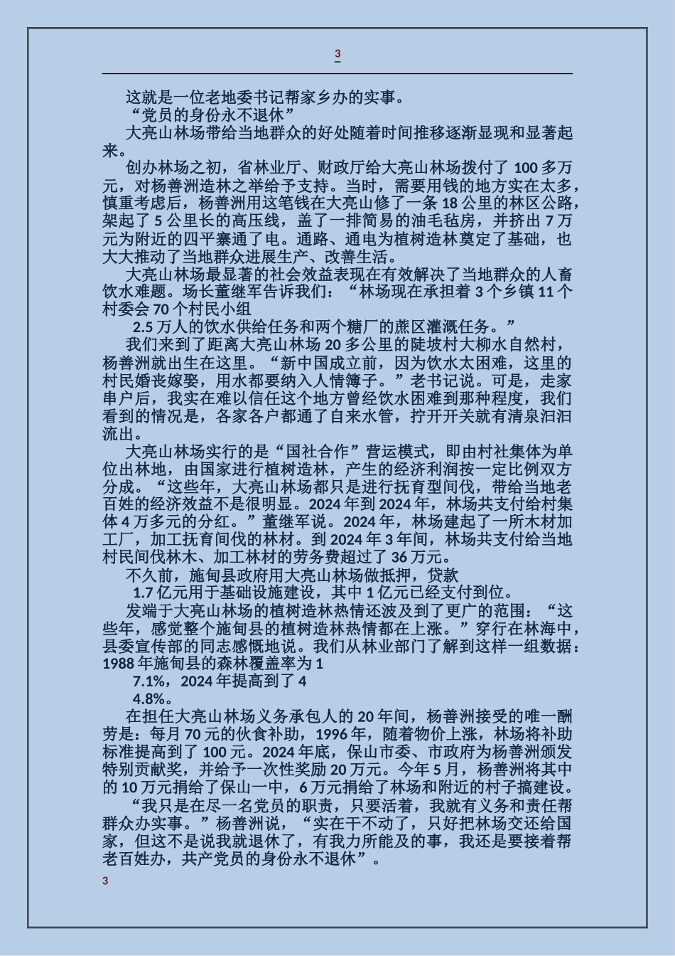 杨善洲同志生平简介和先进事迹材料_第3页