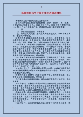 杨善洲同志生平简介和先进事迹材料