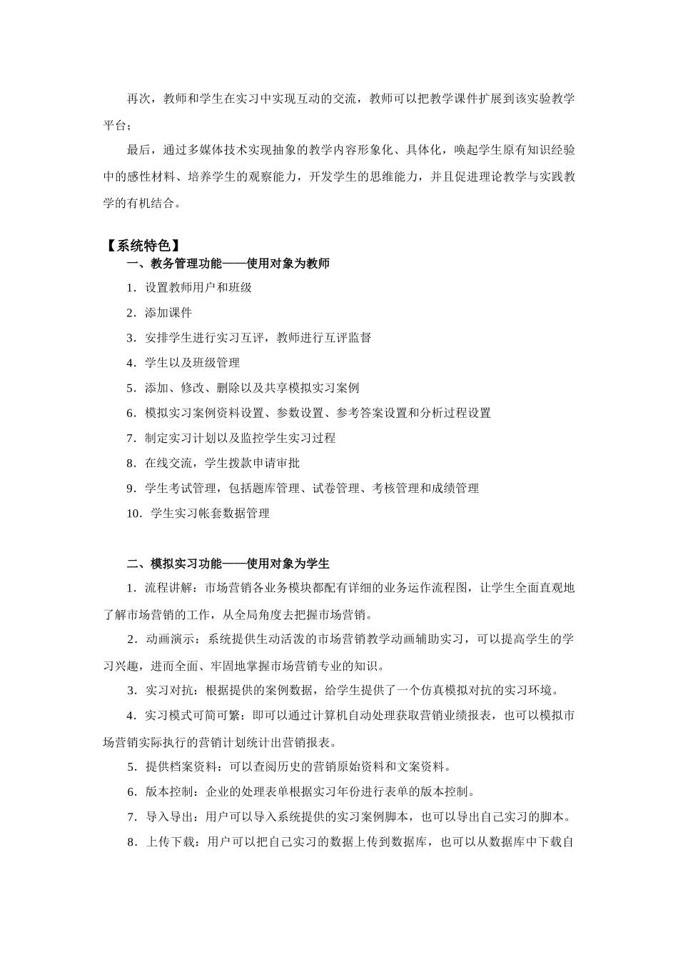 多媒体市场营销教学系统简介_第2页