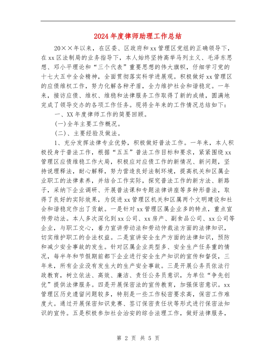 2024年度律师助理工作总结【新版】_第2页
