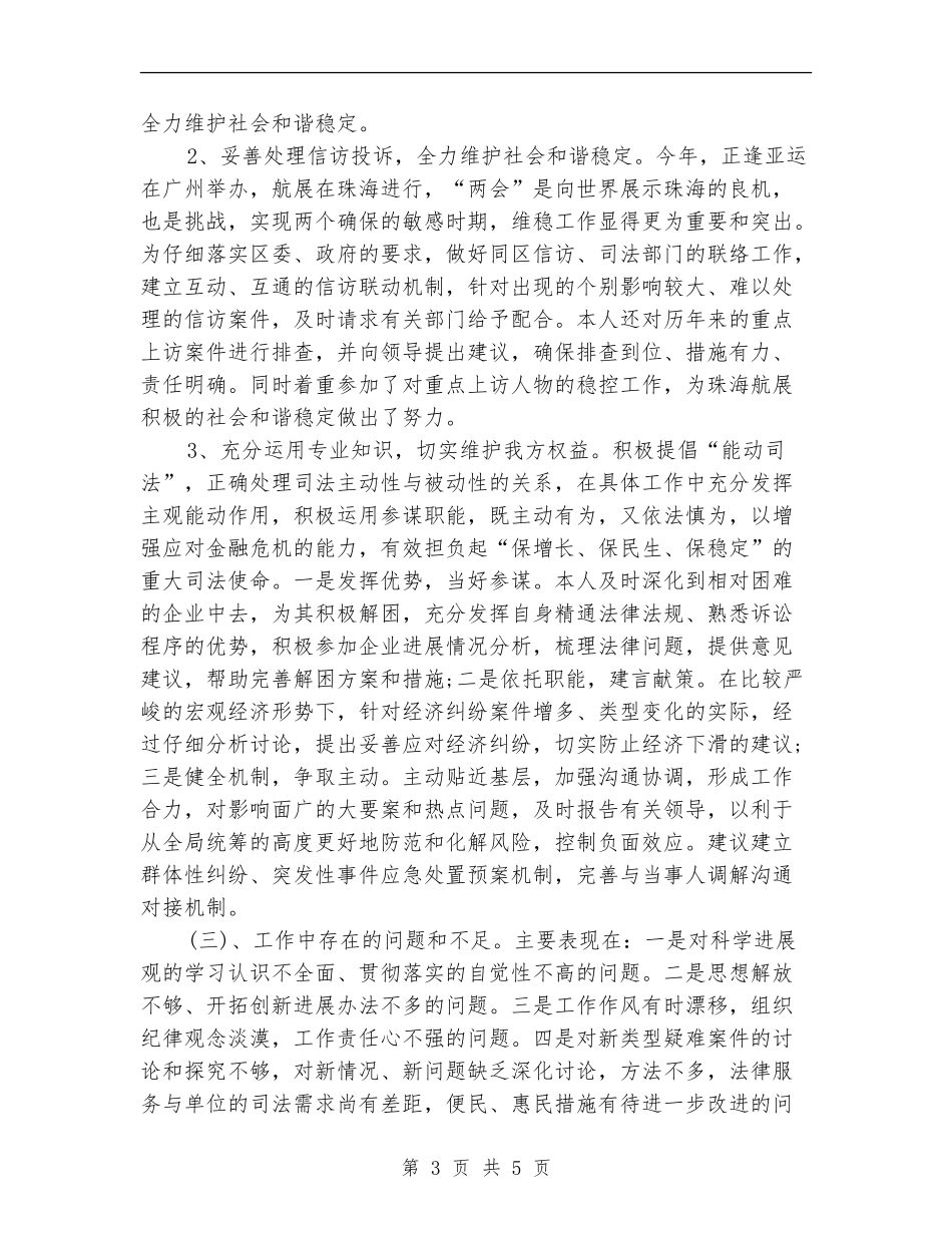 2024年度律师助理工作总结【新版】_第3页