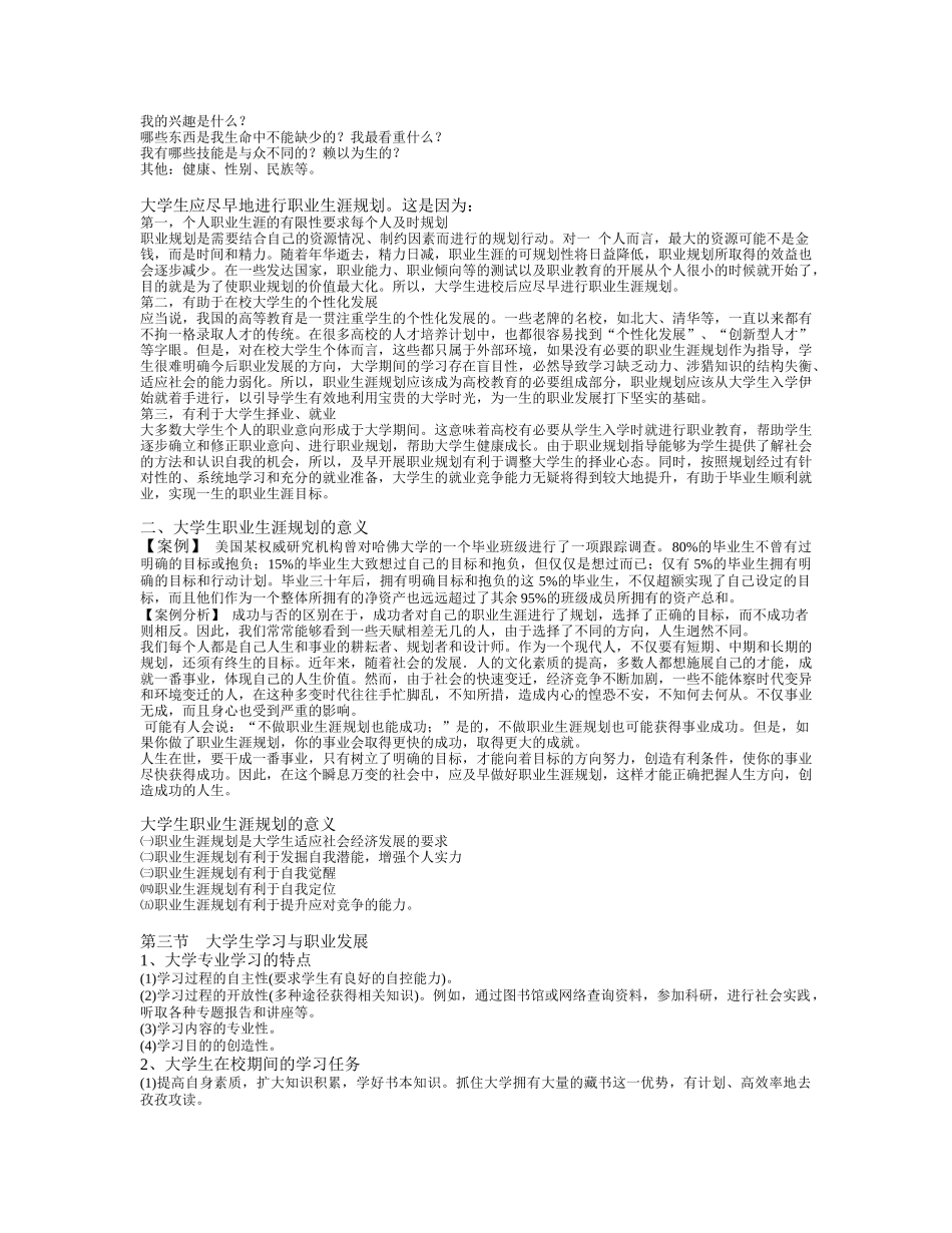 职业生涯规划讲义(压缩)_第3页