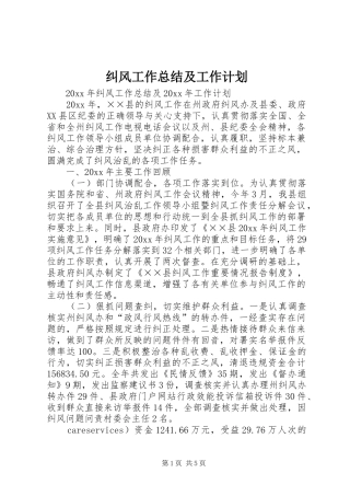 纠风工作总结及工作计划