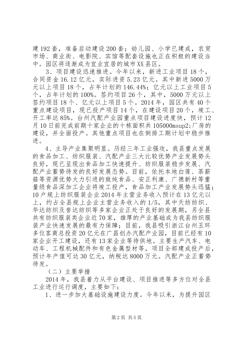 某县XX年工业工作总结暨XX年工作计划_第2页