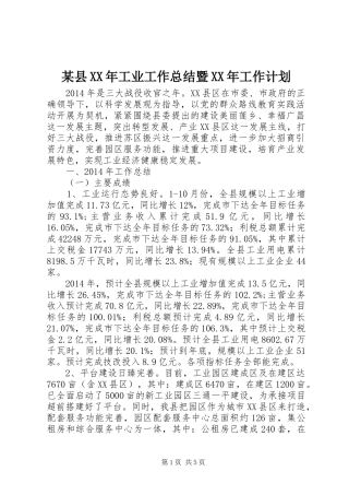 某县XX年工业工作总结暨XX年工作计划