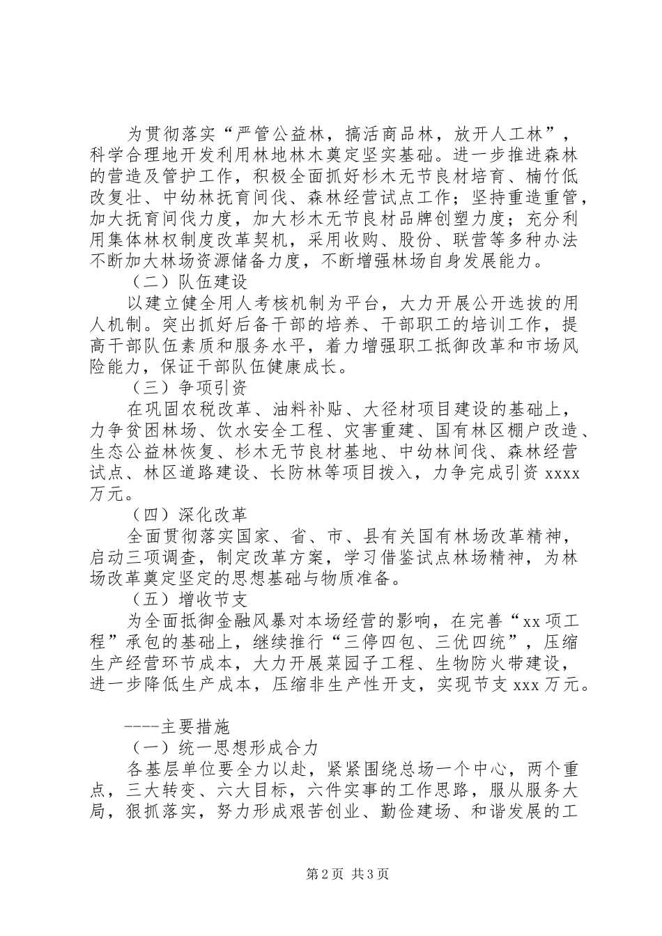 林场XX年工作计划_第2页