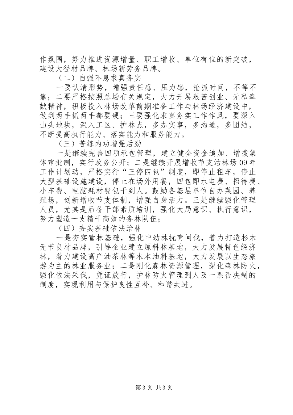 林场XX年工作计划_第3页