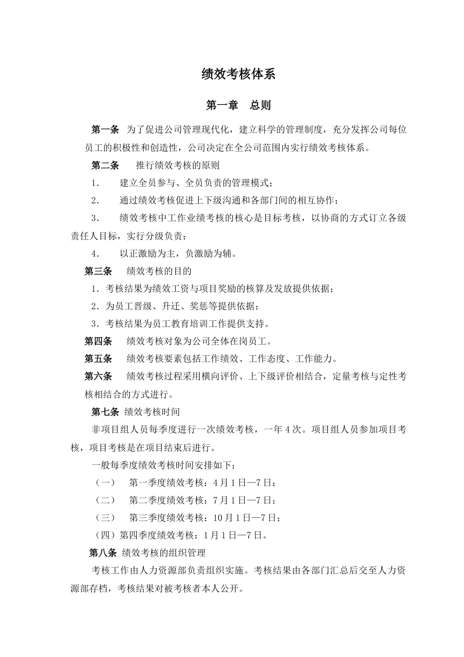 某有限公司绩效考核体系实战操作及分析( 30)_第1页